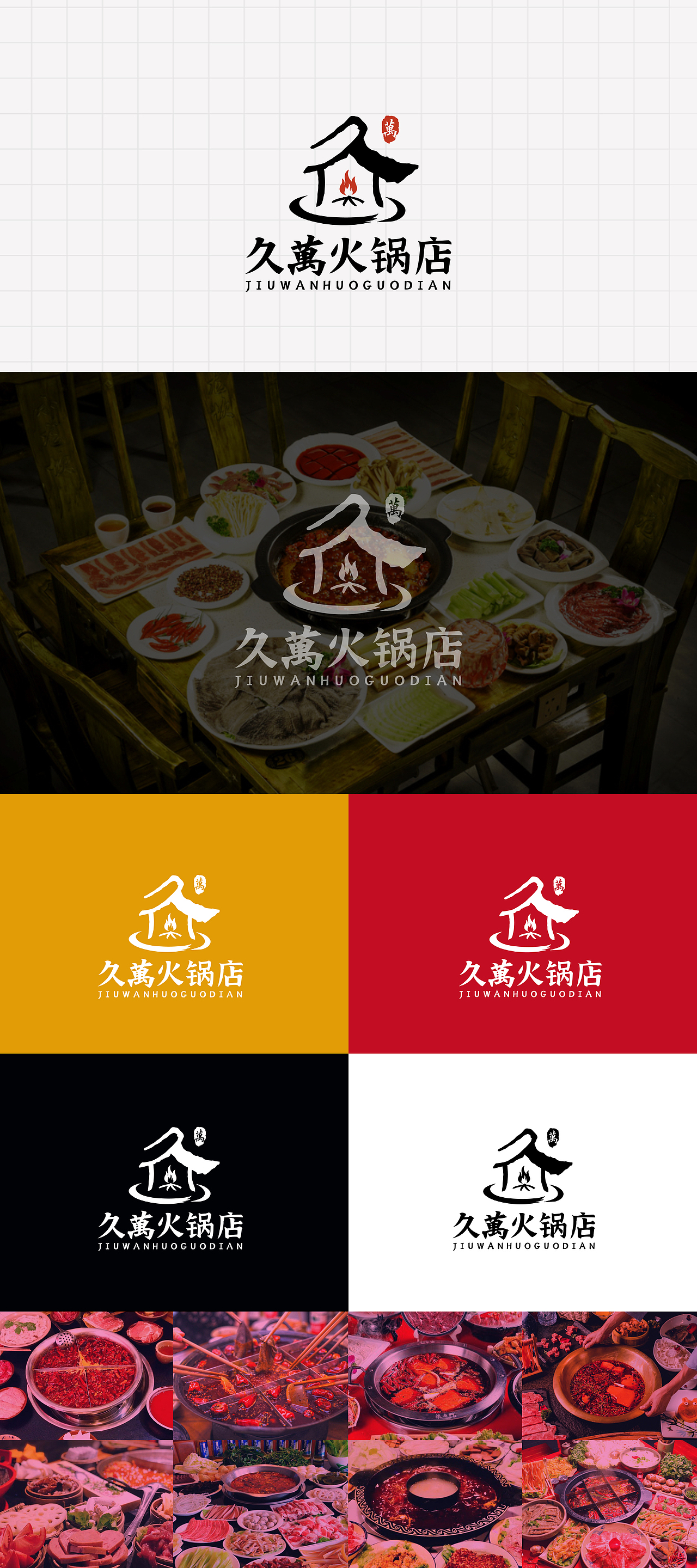 LOGO 火锅店 传统美食火锅吃法 快餐店饭店餐饮类 logo