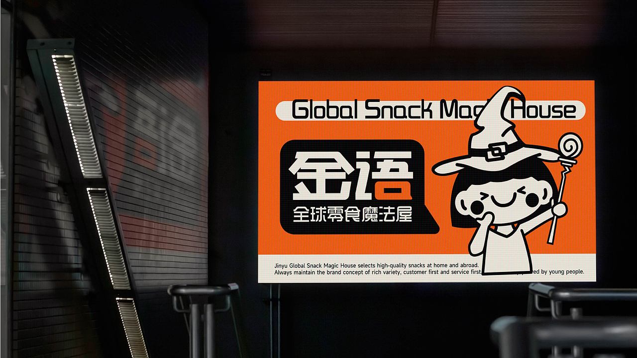 纽普作品丨金语 新零售零食（图ZMzU0NjExODEy） - 品牌 - 站酷设计师纽普Design原创素材 - 站酷ZCOOL