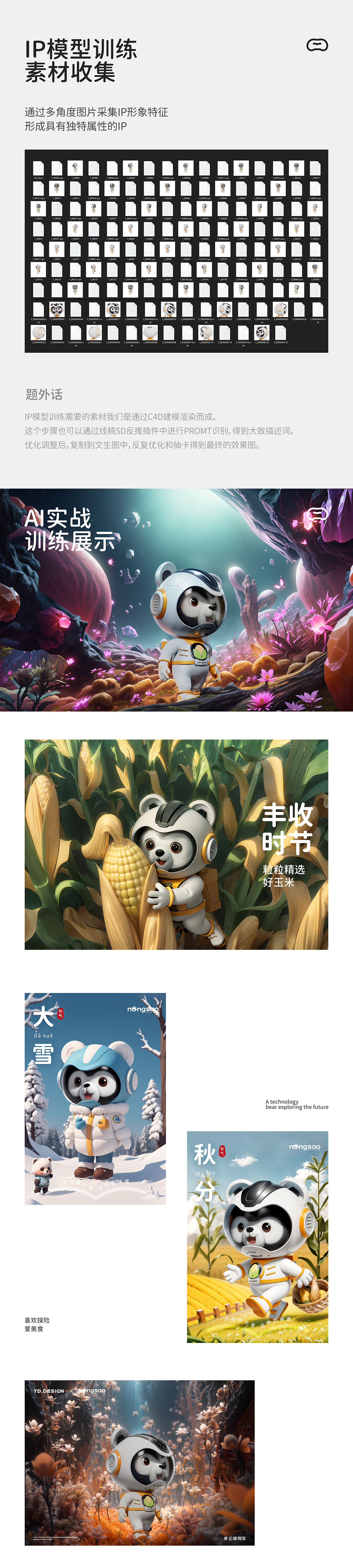 AIGC实战案例之东北农嫂