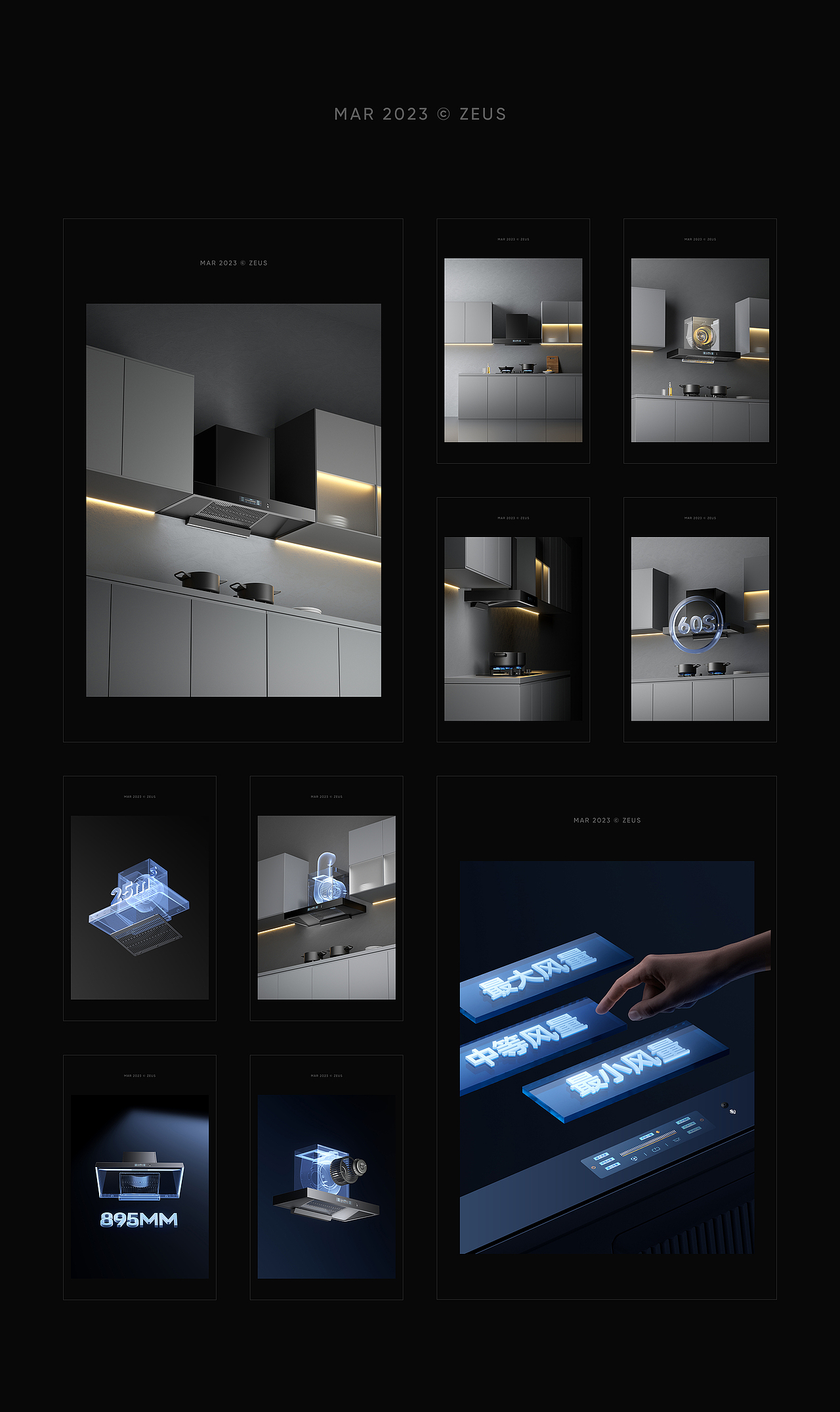 2023 顾家|油烟机场景渲染