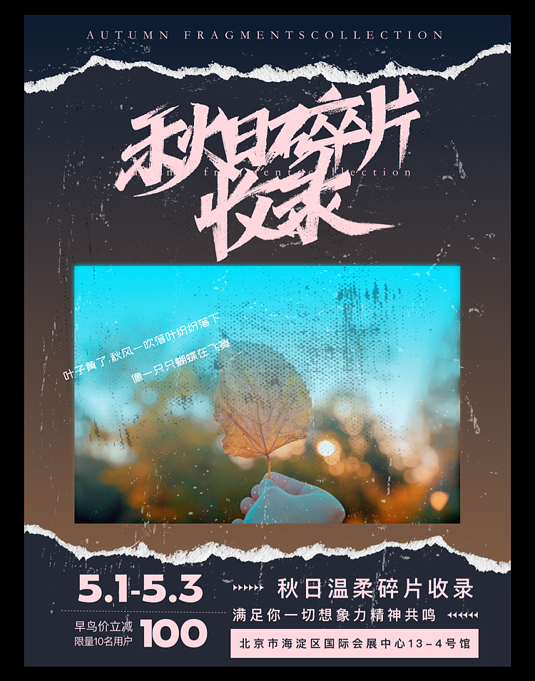 海报版式设计｜秋日碎片收录（图ZMzE0Njc1NDM2） - 字体/字形 - 站酷设计师筱柒_ya原创素材 - 站酷ZCOOL