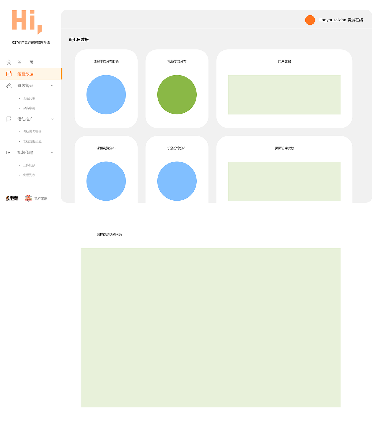 竞游在线WEB端管理平台（图ZMzU1MDIwNzU2） - 其他网页 - 站酷设计师许瑟原创素材 - 站酷ZCOOL