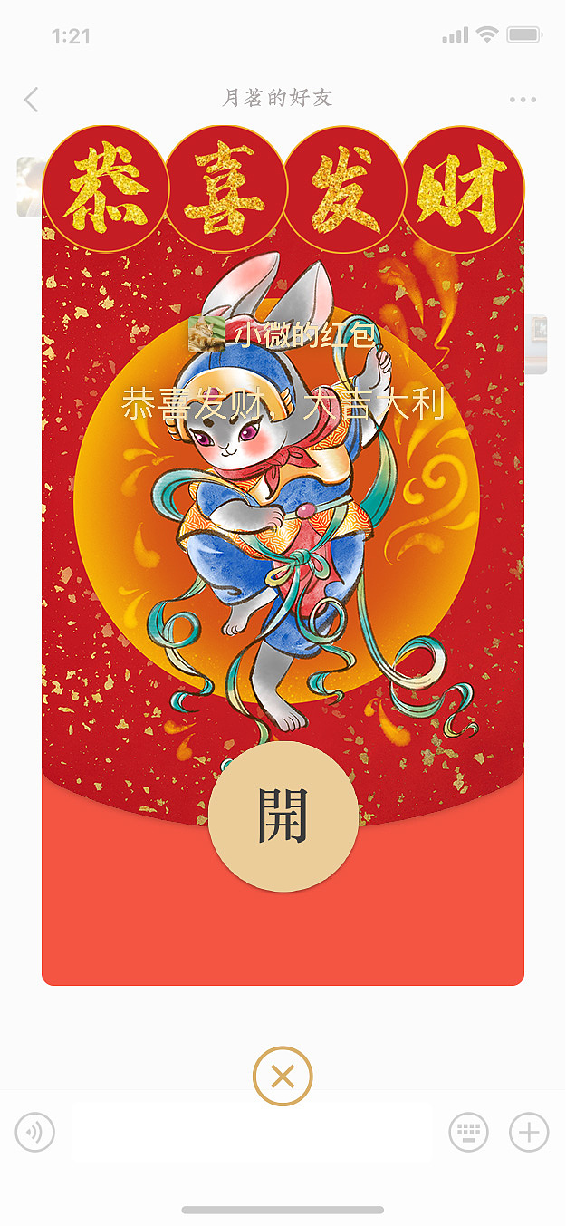 兔年大吉 红包封面（图ZMzI4Nzg2NTky） - 创作习作 - 站酷设计师月茗原创素材 - 站酷ZCOOL