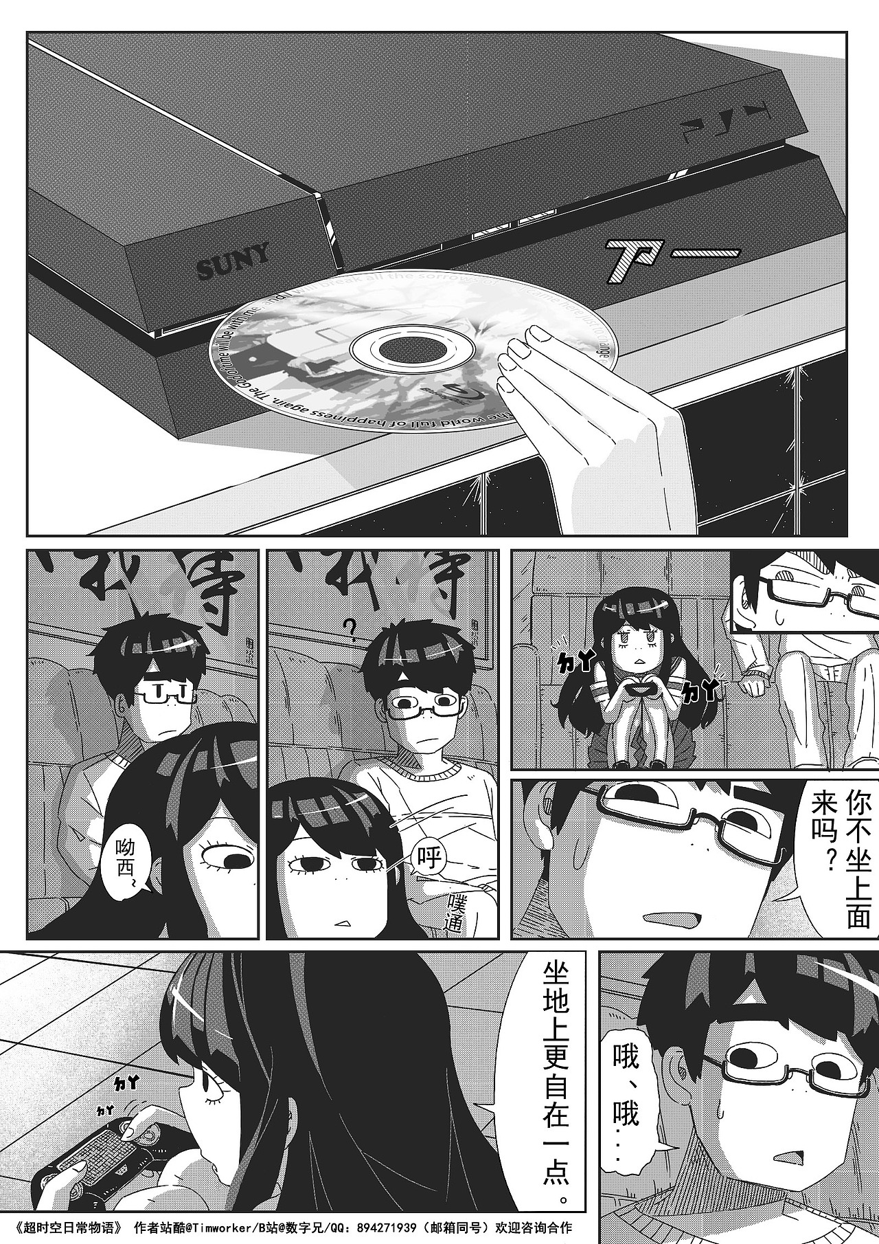 《超时空次元日常物语》Vol.7