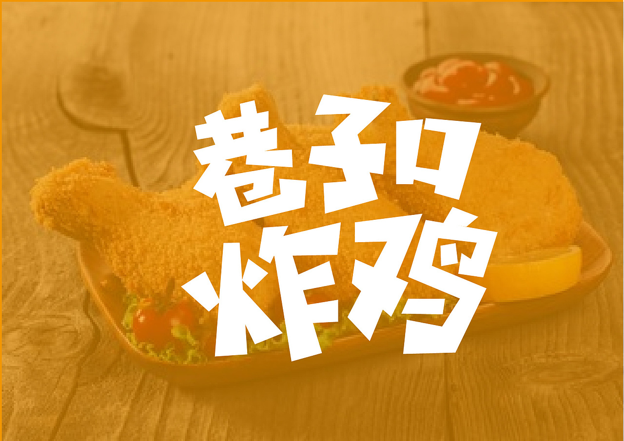 卡通字体设计——NO.1（图ZMTM0OTY1NzEy） - 字体/字形 - 站酷设计师ZKWWSL原创素材 - 站酷ZCOOL