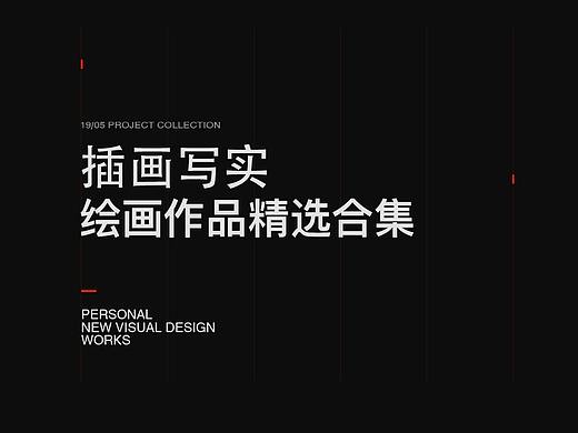 手绘插画作品集