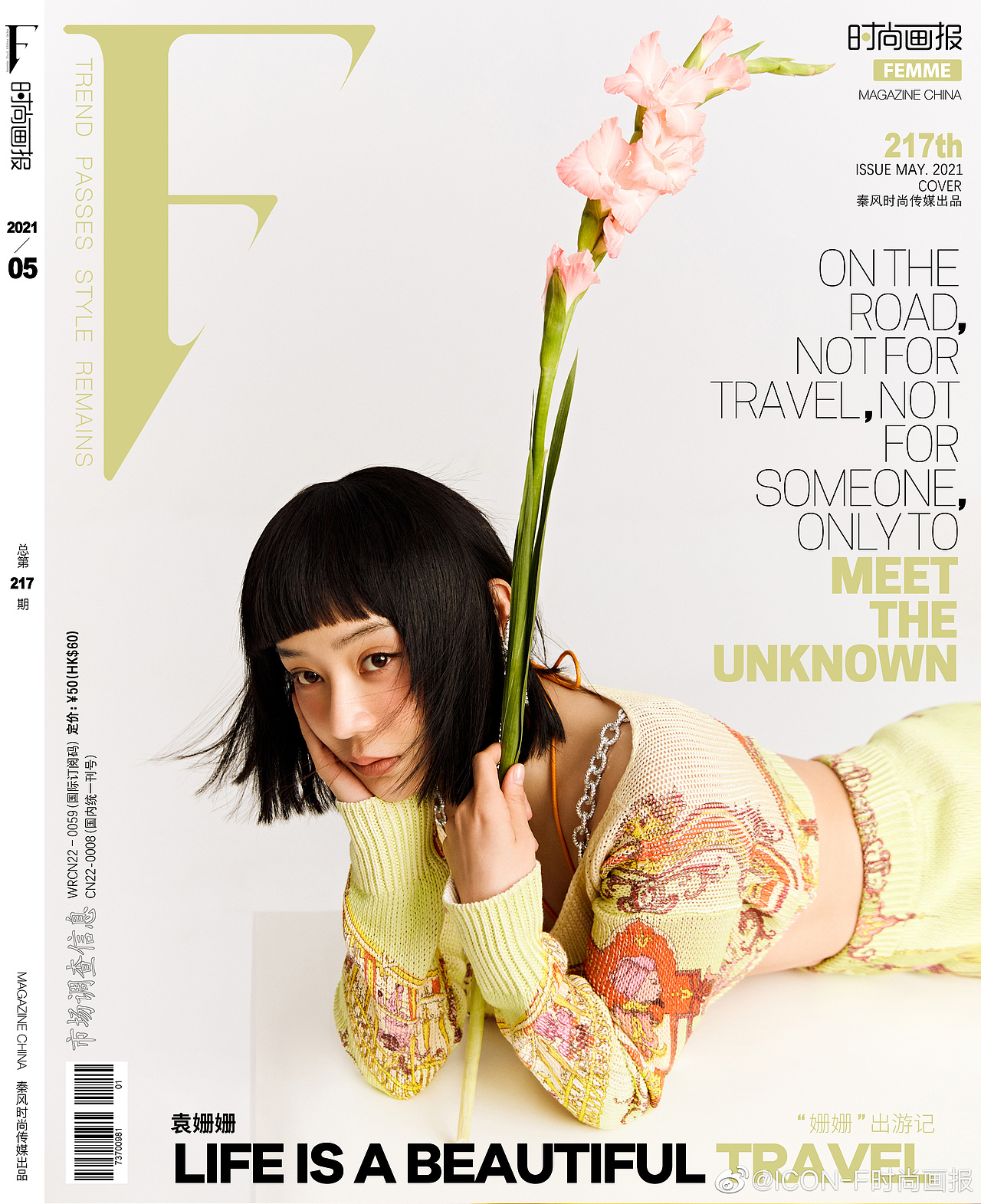 时尚画报 袁姗姗