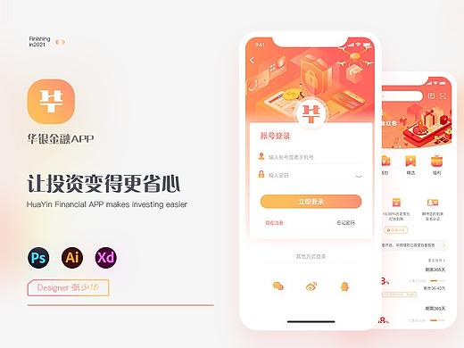 华银金融APP