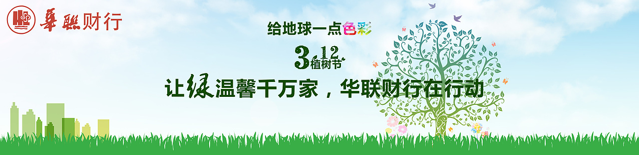 植树节海报（图ZNDI4MDA3MzY=） - 海报 - 站酷设计师asdstx原创素材 - 站酷ZCOOL