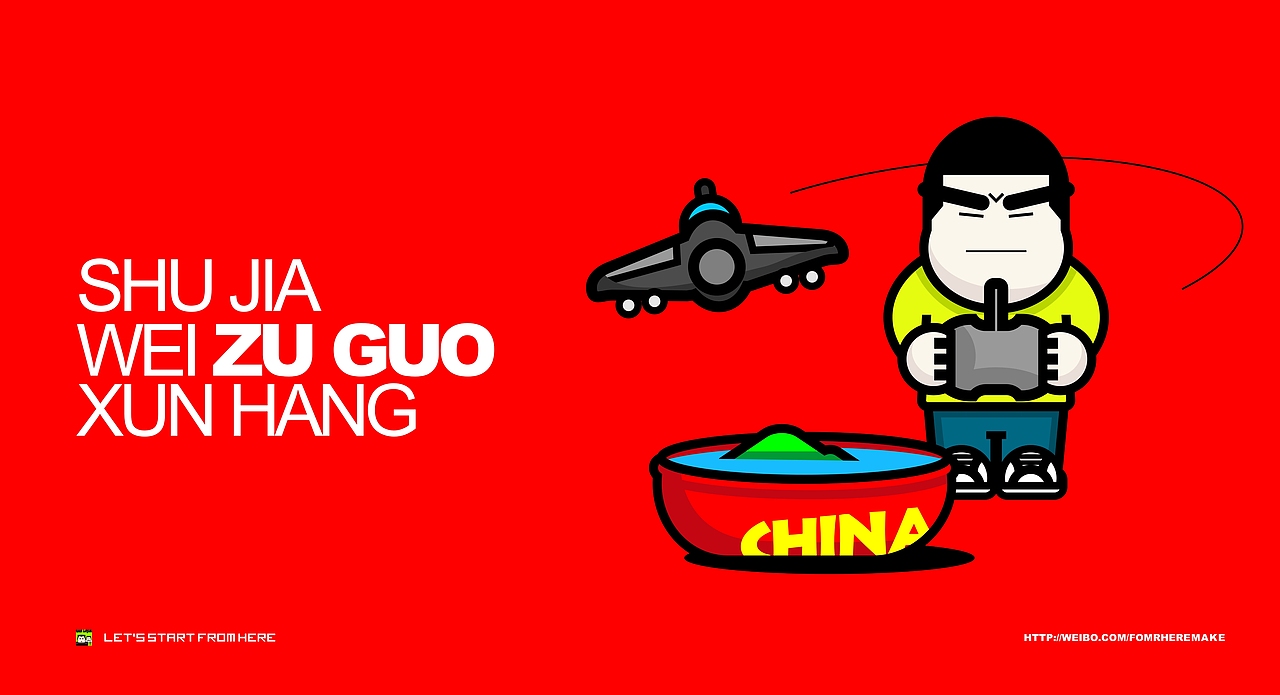 理性爱国（图ZNTQ3MjE1NjA=） - 商业插画 - 站酷设计师SHUBIO原创素材 - 站酷ZCOOL
