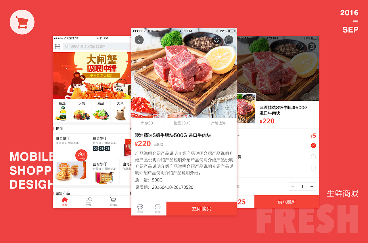 生鲜超市app（图ZNzEyMDY4MTI=） - APP界面 - 站酷设计师比沐鱼1538原创素材 - 站酷ZCOOL