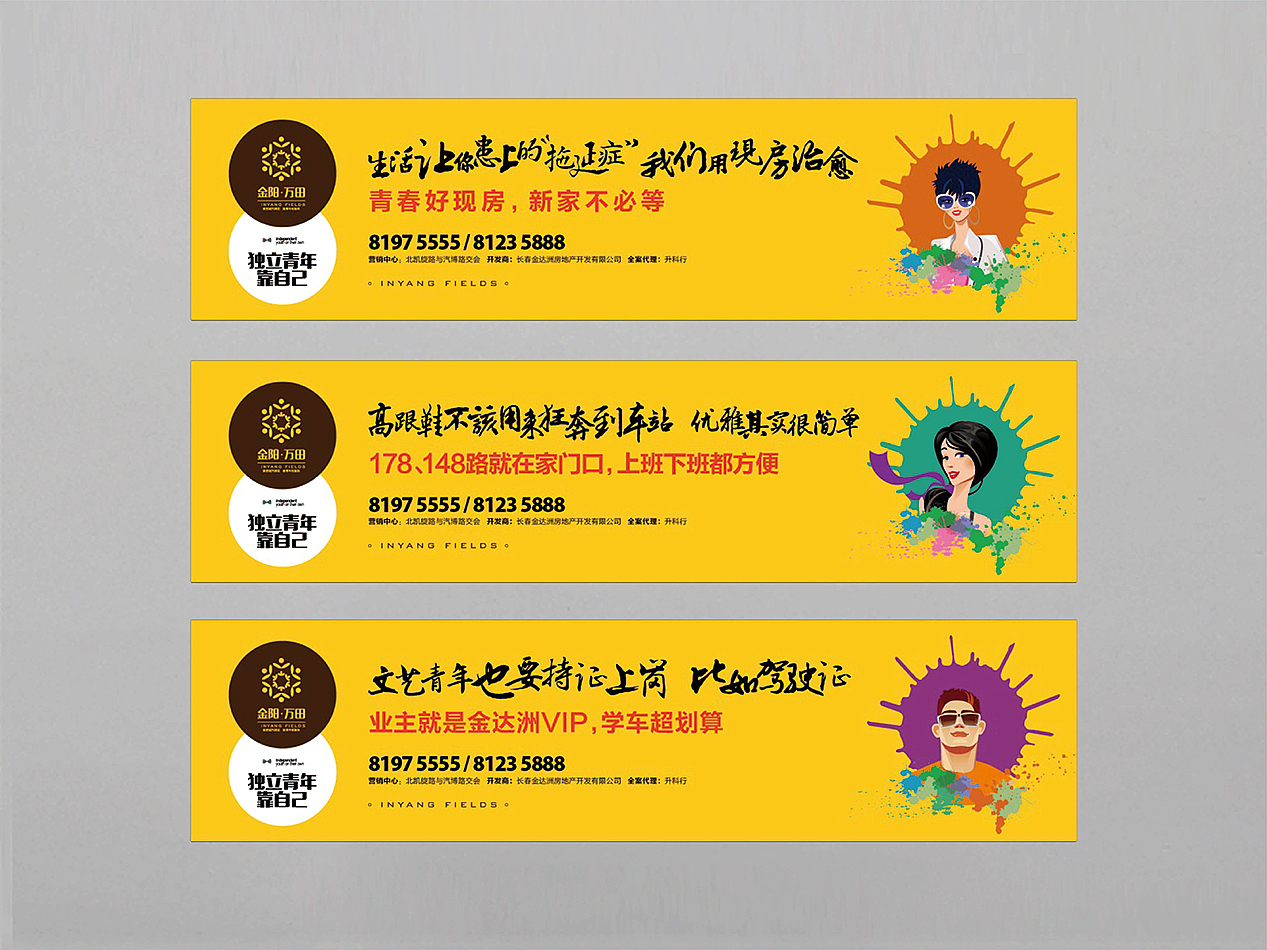 金阳万田——地产广告推广