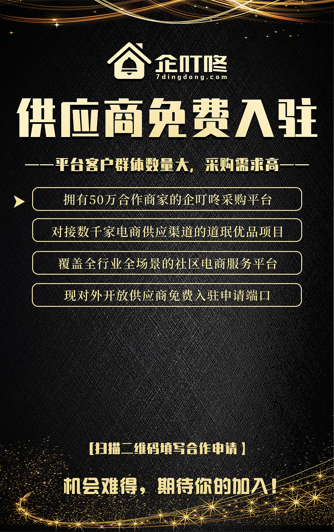 0举报收藏分享原创作品平面海报商城供货商供应链入驻供货商入驻结程