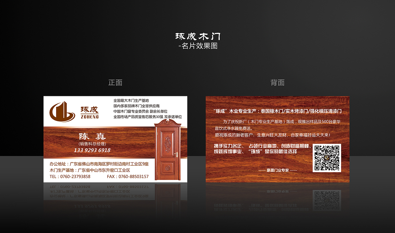 琢成木门名片
