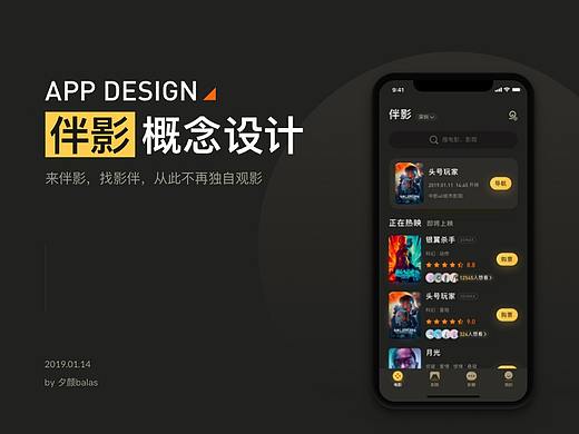 伴影概念APP - 来伴影，找影伴