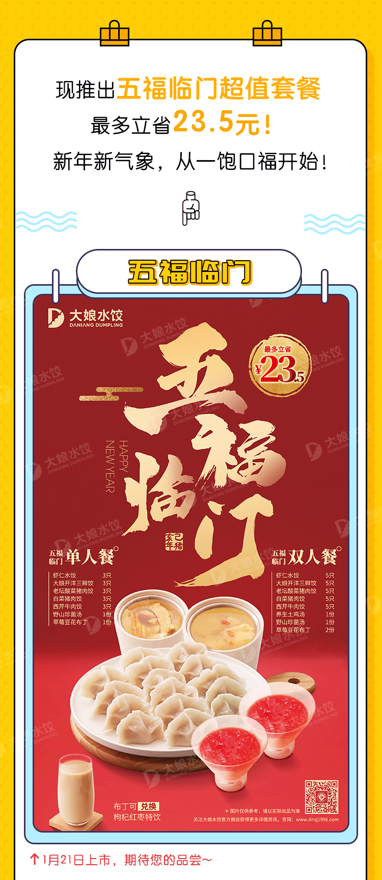 大娘水饺新年集五福长图设计（图ZMTUxODE2OTI0） - 其他平面 - 站酷设计师cj1118原创素材 - 站酷ZCOOL