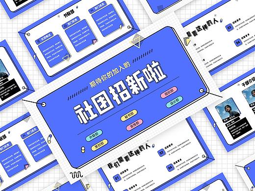孟菲斯风社团招新PPT