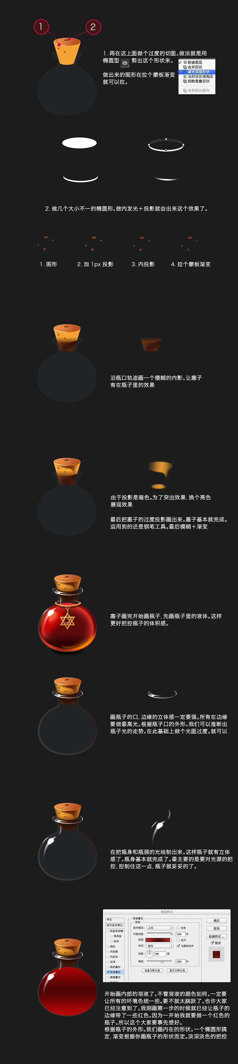饼教程－游戏菜鸟旅程之大药瓶子（图ZMzU5NDI0NjQ=） - 游戏UI - 站酷设计师大饼卷大葱原创素材 - 站酷ZCOOL