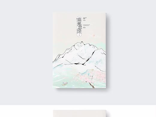 凛风云深/书封设计