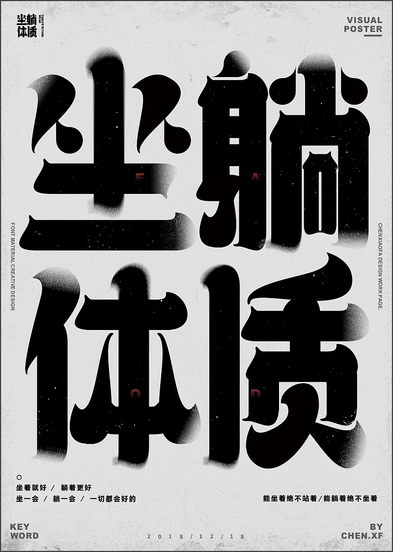 网络热词X海报视觉设计（图ZMTQ4ODgwODg0） - 海报 - 站酷设计师陈小发原创素材 - 站酷ZCOOL