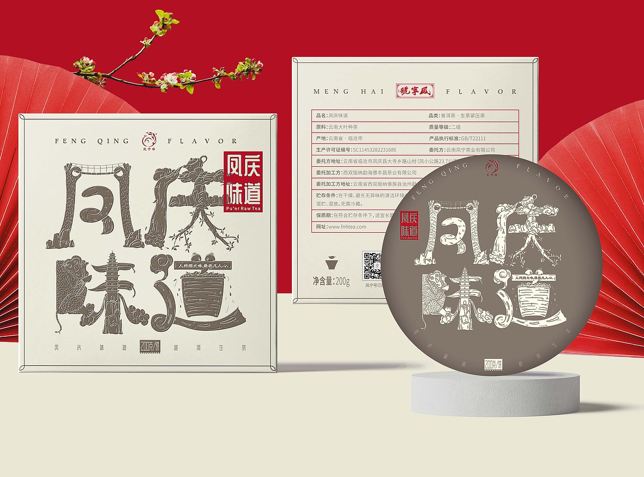 勐海味道普洱茶包装设计（图ZMjM1ODEzNDk2） - 品牌 - 站酷设计师朝鹿文化品牌设计原创素材 - 站酷ZCOOL