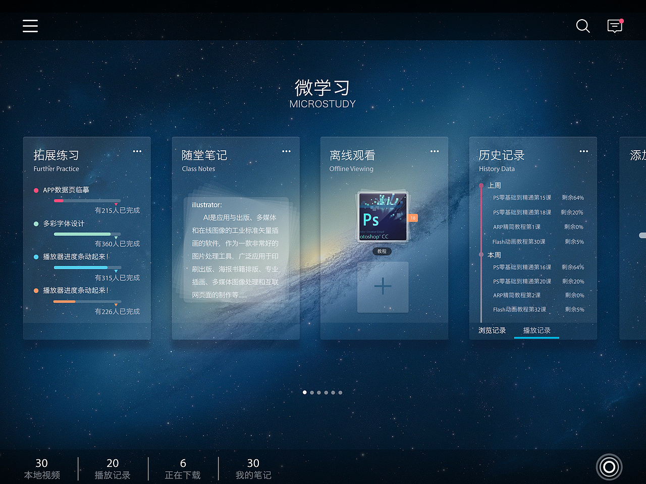 IPAD端教育管理类APP——利理LilyPro（图ZMzU0MzQxMTI=） - APP界面 - 站酷设计师瑛太2014原创素材 - 站酷ZCOOL