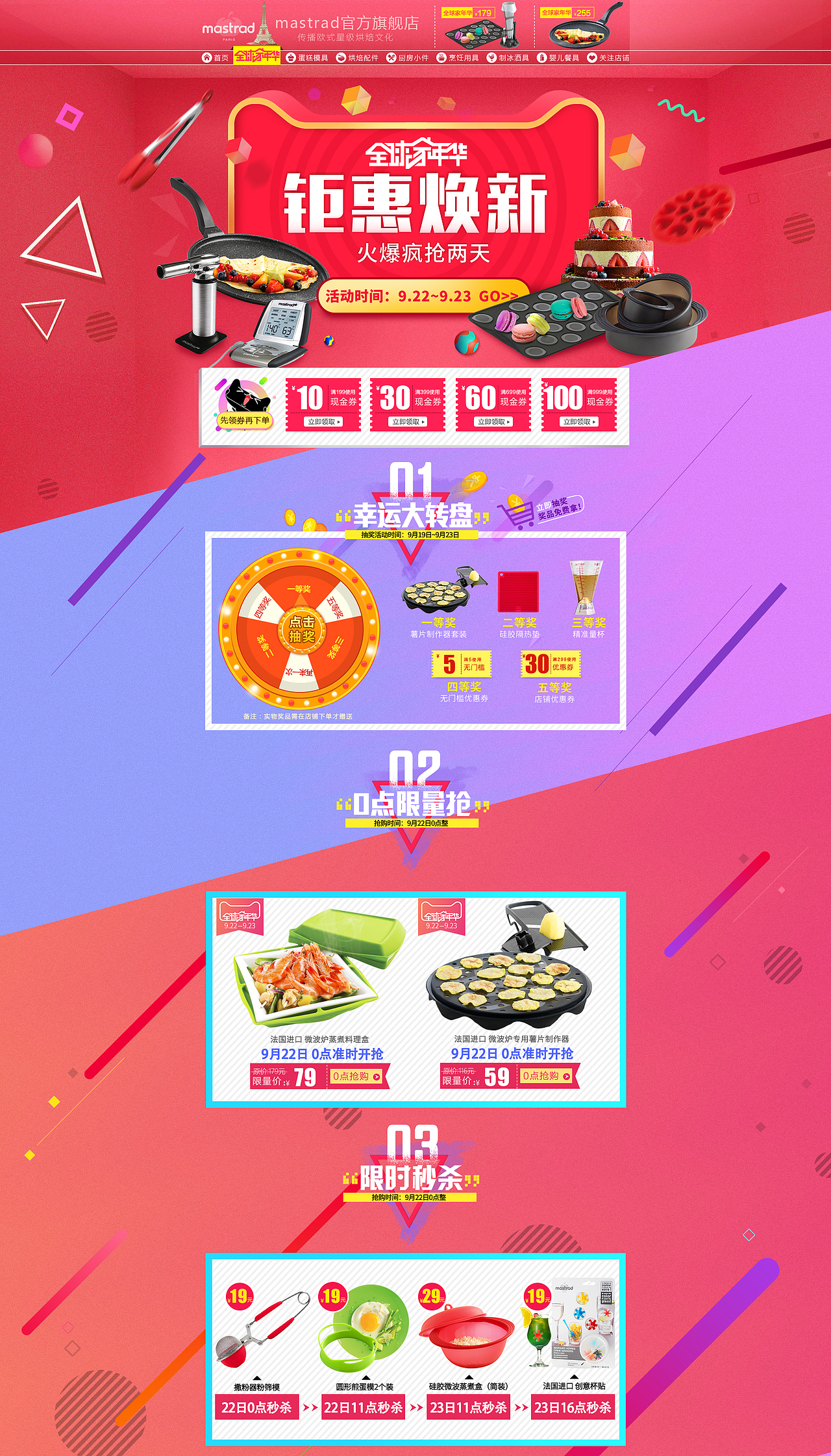 全球家年华 天猫淘宝专题活动设计（图ZOTMyNjUxMDQ=） - 电商 - 站酷设计师123248530原创素材 - 站酷ZCOOL
