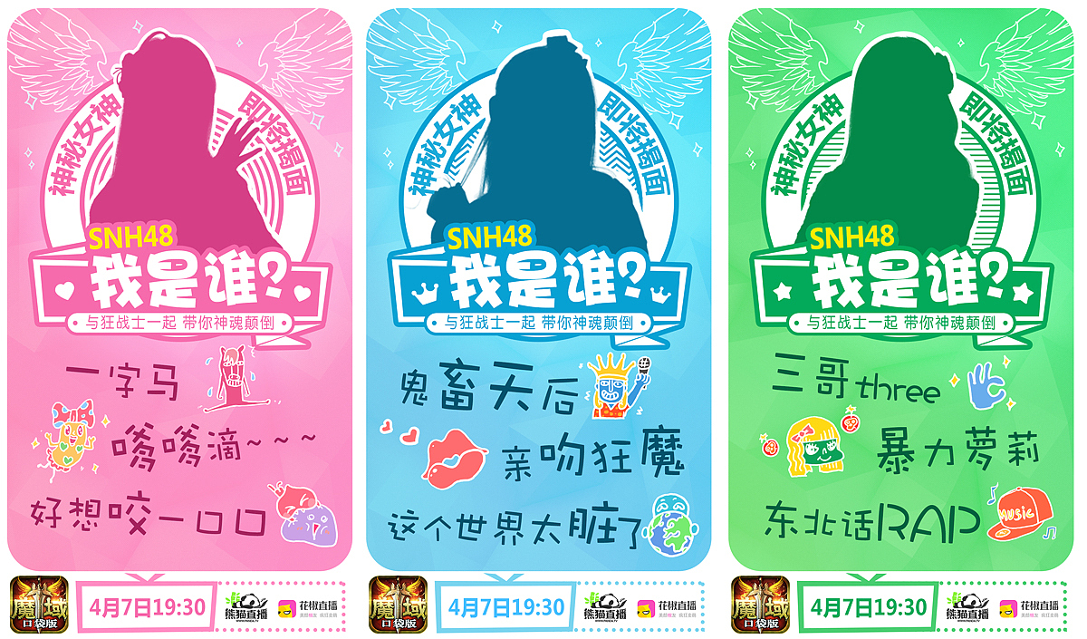 SNH48直播宣传素材（图ZOTgyODU5NjQ=） - 宣传物料 - 站酷设计师火山堆原创素材 - 站酷ZCOOL