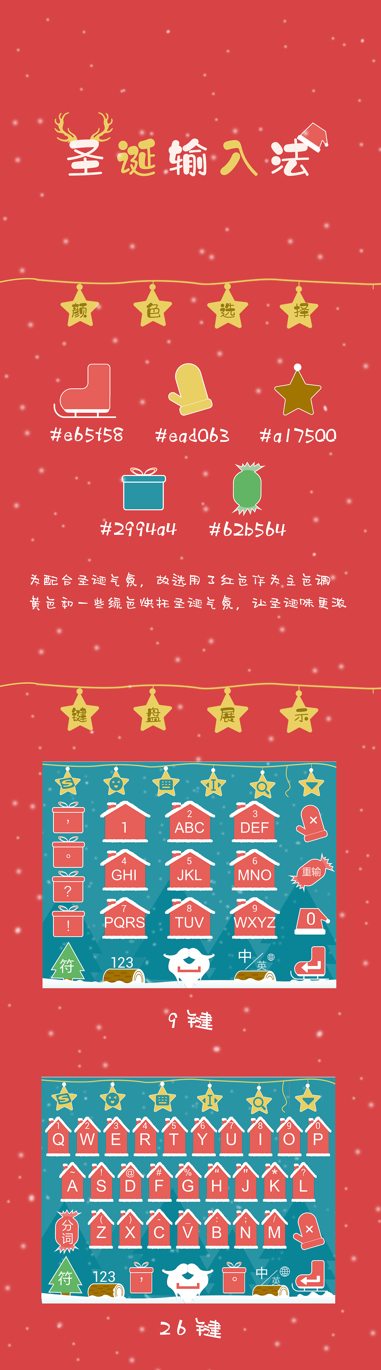 搜狗输入法圣诞皮肤（图ZMTkxMTQ4MTQw） - 图案 - 站酷设计师小世界S原创素材 - 站酷ZCOOL