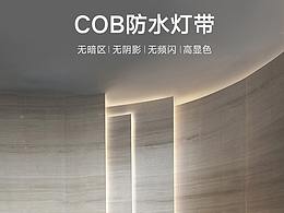 灯带