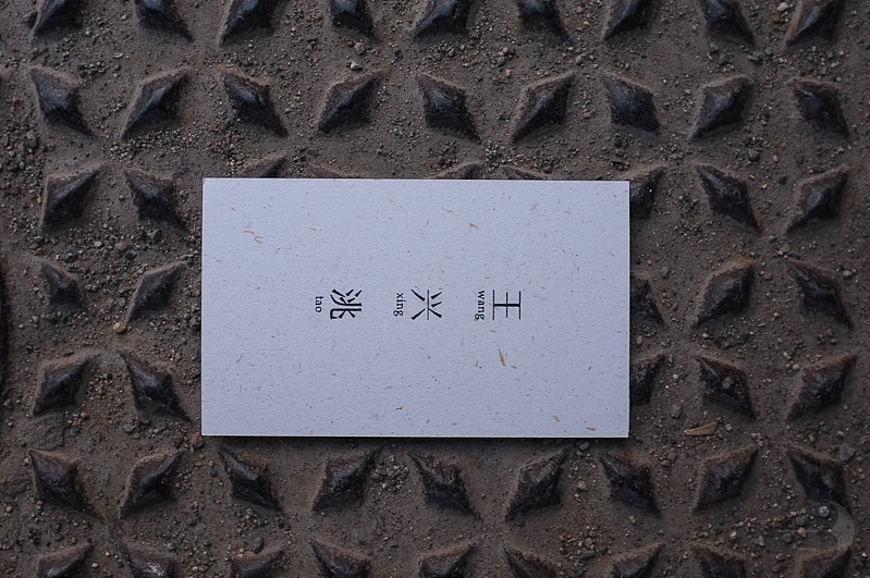 大马设计手工印名片（图ZMTQyMTY3ODg=） - 其他平面 - 站酷设计师大马设计原创素材 - 站酷ZCOOL