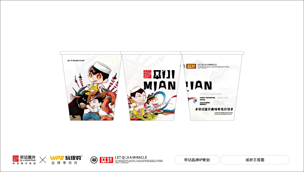 Vker丨祁记品牌（图ZMjMyNDU2NjAw） - 品牌 - 站酷设计师Vker丨原创素材 - 站酷ZCOOL