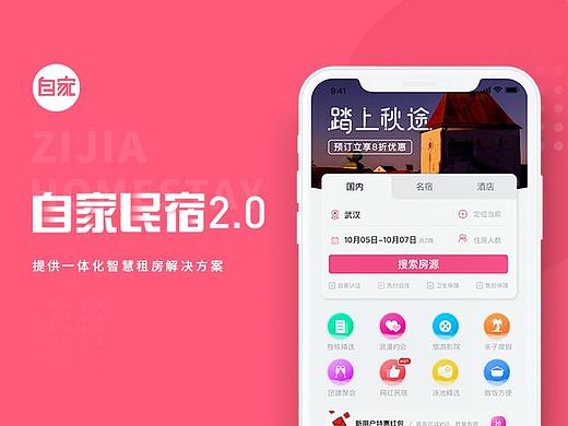 自家民宿APP改版优化
