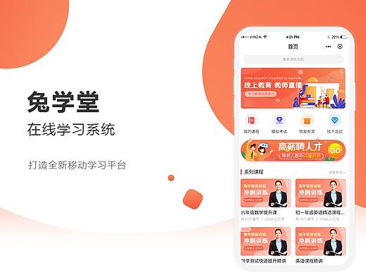兔学堂在线教育小程序