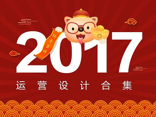 平面、网页、吉祥物、表情、H5运营设计合集