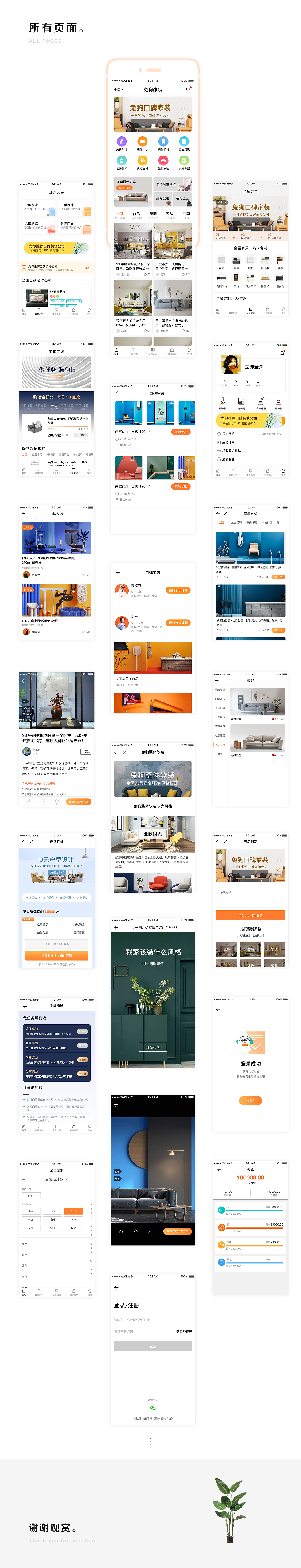 兔狗家装APP-Redesign