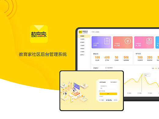教育家社区-后台设计