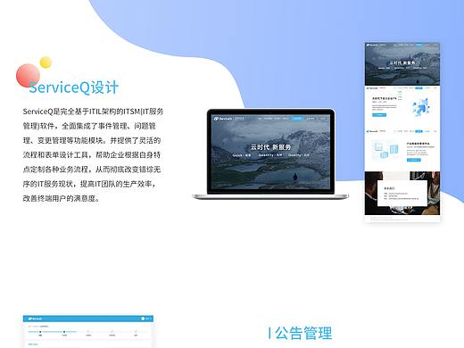 ServiceQ界面设计