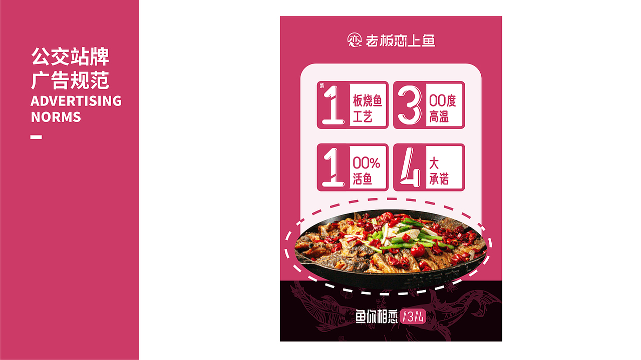 【再作/品牌全案】老板恋上鱼 | 板烧鱼连锁