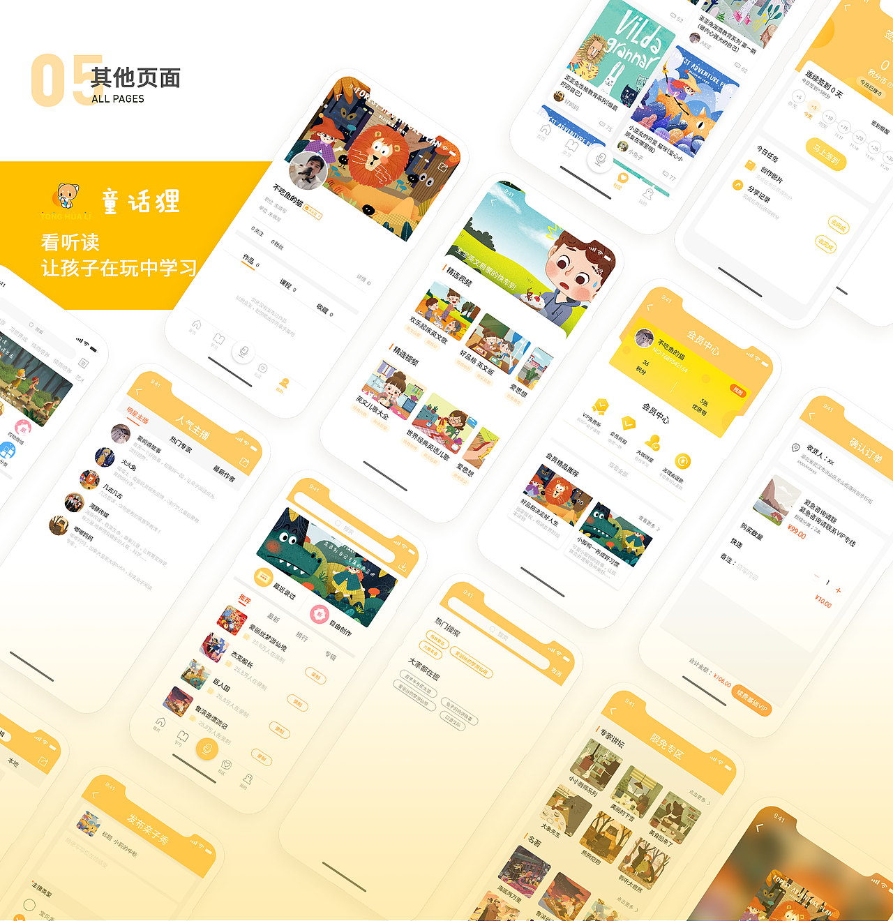 童话狸儿童启蒙教育APP（图ZMjM1ODkxMDg4） - APP界面 - 站酷设计师锅巴不是锅巴原创素材 - 站酷ZCOOL