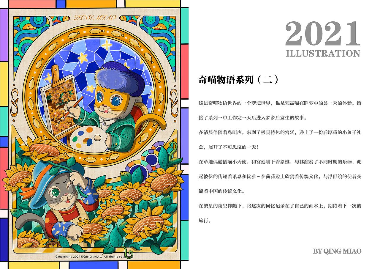 2021插画年度总结 | 奇喵世界的大局观（图ZMjg1NjA5Mzg4） - 创作习作 - 站酷设计师清喵原创素材 - 站酷ZCOOL