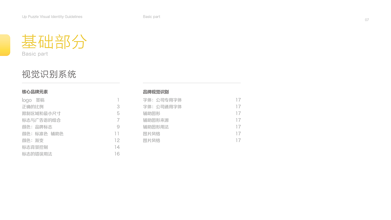 UP Puzzle-VI识别系统（图ZNzM5NDM3Njg=） - 品牌 - 站酷设计师Jady13_剑杰原创素材 - 站酷ZCOOL