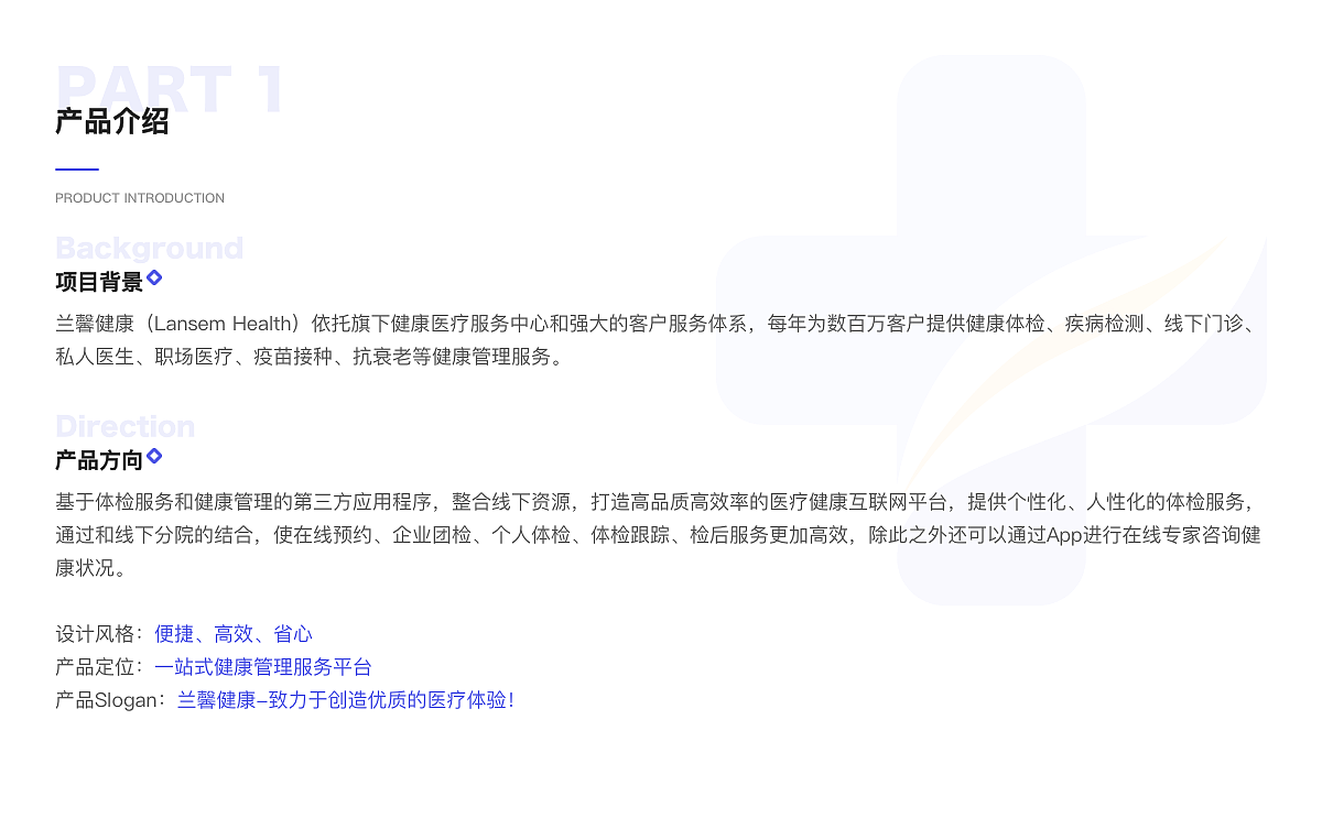 医疗健康体检类App