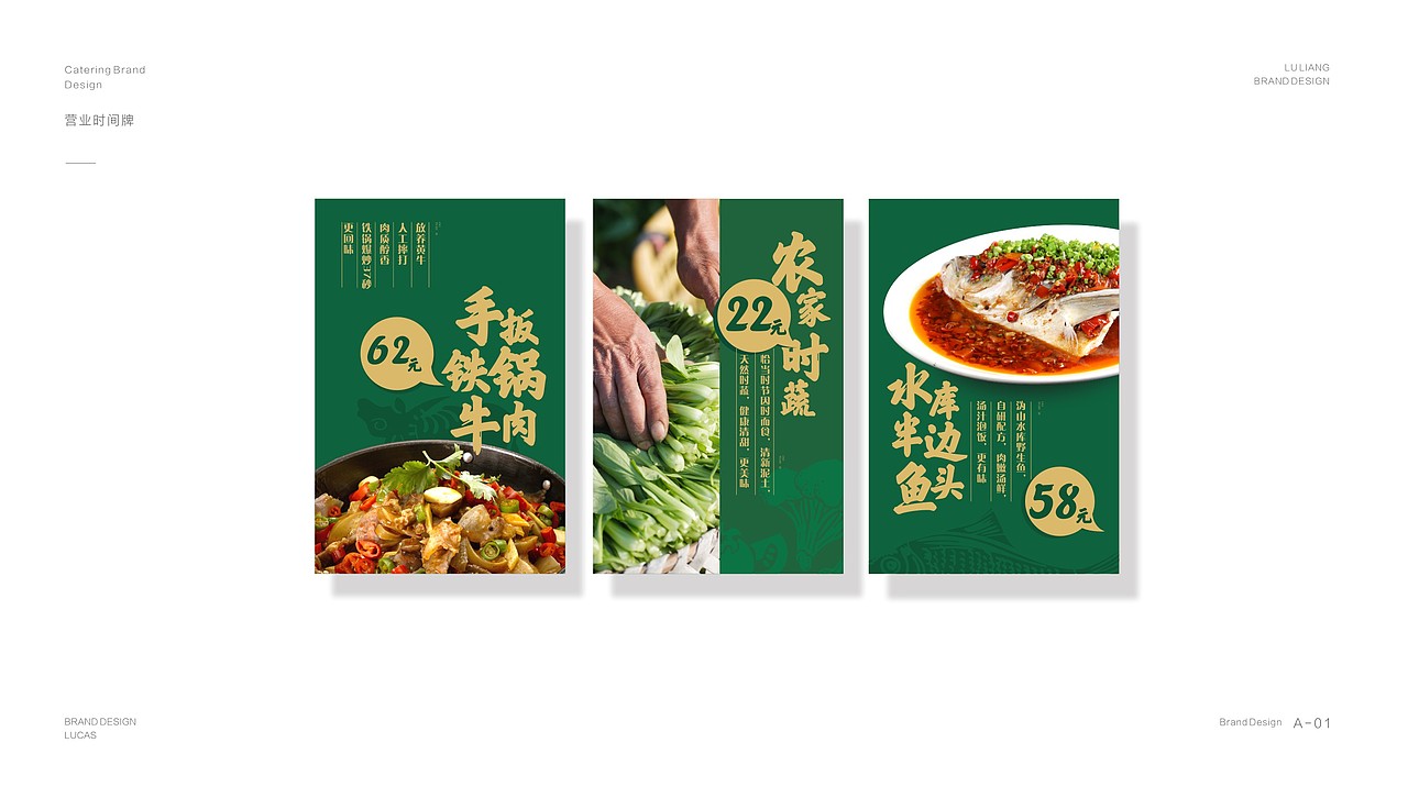 菜园子餐饮品牌全案