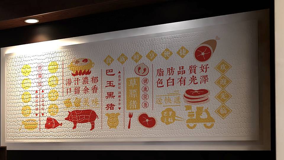 巴玉黑豬營(yíng)養(yǎng)肉類(lèi)品牌標(biāo)志設(shè)計(jì)提案（圖ZMTQyNTA5MDk2） - Logo - 站酷設(shè)計(jì)師羅得丕原創(chuàng)素材 - 站酷ZCOOL