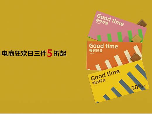 每时好食巧克力视觉广告