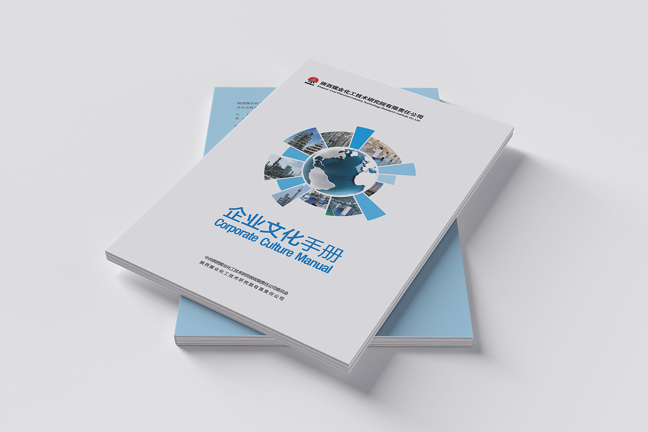 陕煤化工技术研究院画册设计（图ZMTIwMjU5NzQ4） - 书籍/画册 - 站酷设计师羽珹设计原创素材 - 站酷ZCOOL