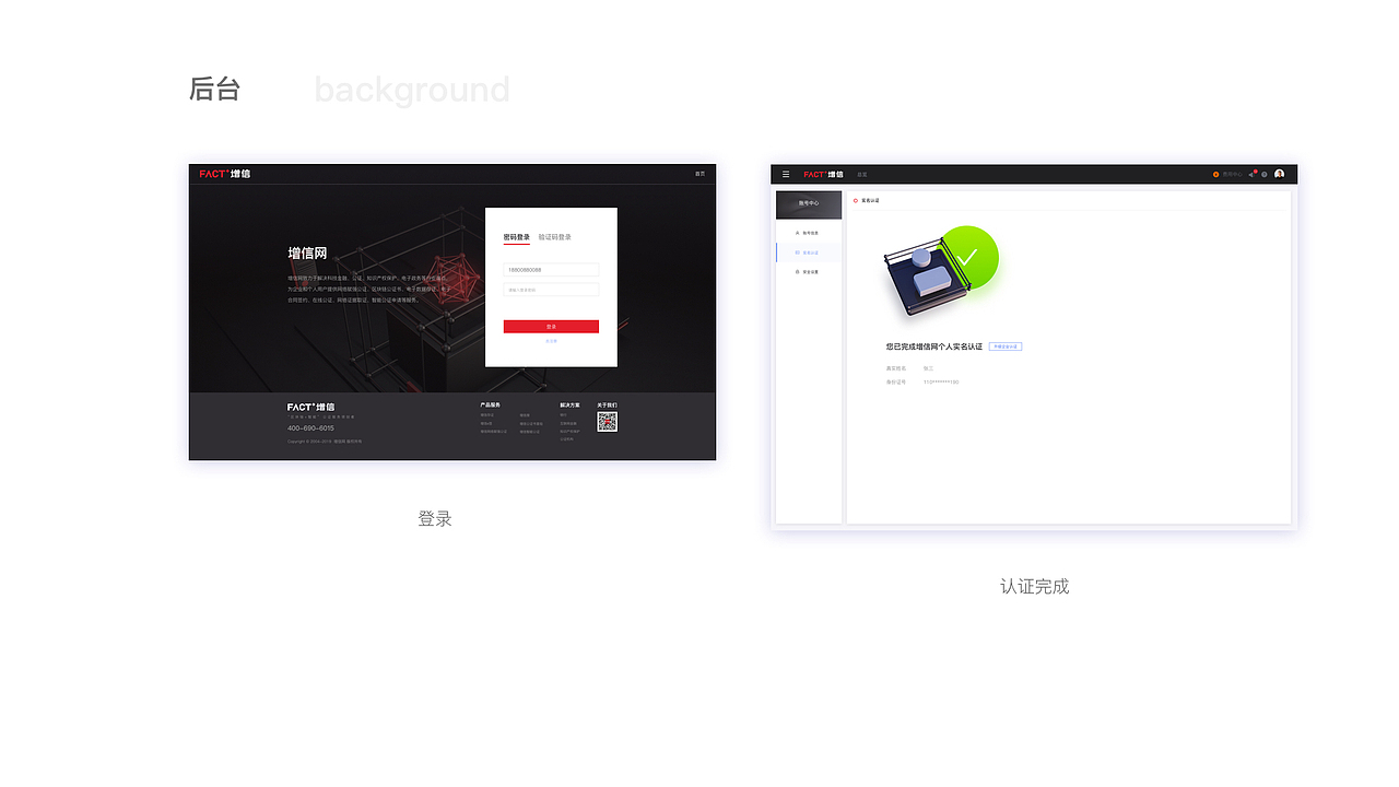 增信网2.0改版设计
