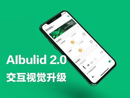 AIbulid 2.0交互视觉升级