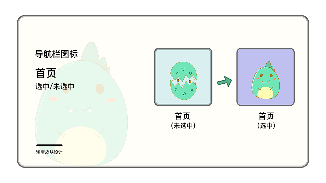 小恐龍-----淘寶皮膚設(shè)計(jì)（圖ZMTQ5NzA5MTgw） - 主題/皮膚 - 站酷設(shè)計(jì)師佟禹忻原創(chuàng)素材 - 站酷ZCOOL